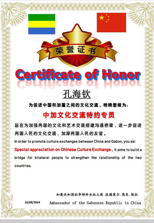 祝賀孔海欽院長(zhǎng)獲聘中加文化交流特約專員，推動(dòng)文化藝術(shù)交流新篇章