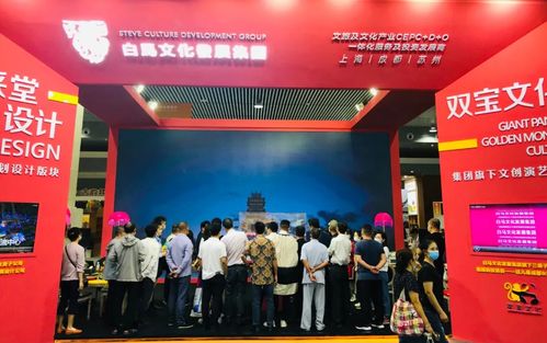 白馬文化發(fā)展集團(tuán)攜華采堂設(shè)計(jì)閃耀四川國際旅游交易博覽會(huì)，推動(dòng)雙寶文化交流