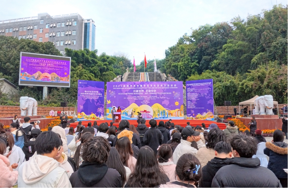 文化橋梁，青春樂章——四川文化藝術(shù)學(xué)院成功承辦2025年綿陽市來華留學(xué)生文化藝術(shù)交流活動(dòng)側(cè)記